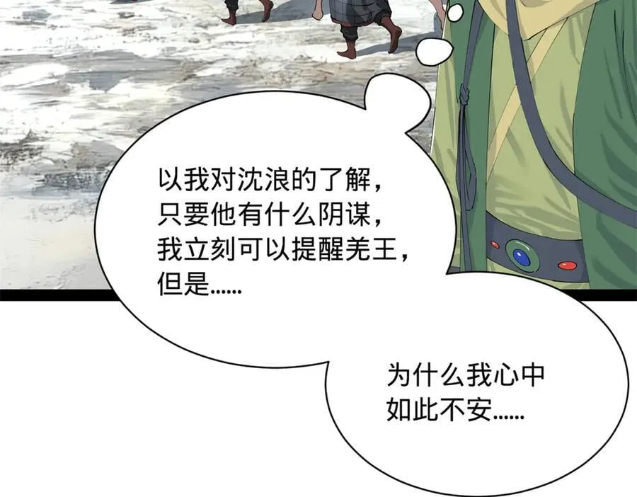 274 苏氏家族自立！ 第82页