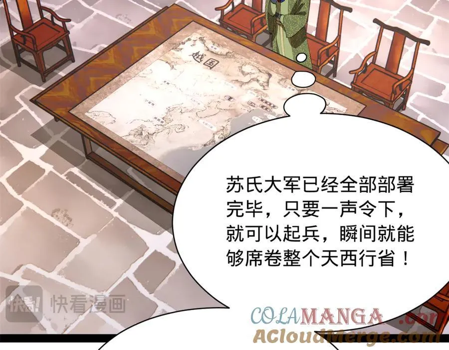 274 苏氏家族自立！ 第85页