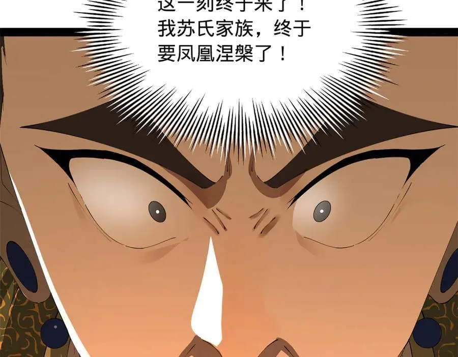 274 苏氏家族自立！ 第99页