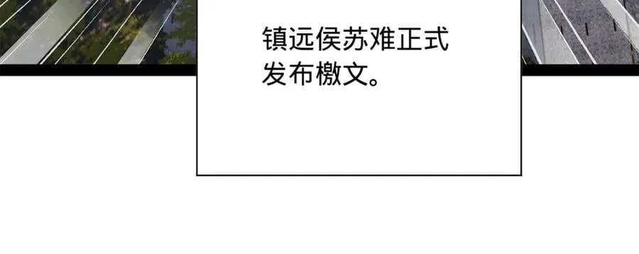 274 苏氏家族自立！ 第103页