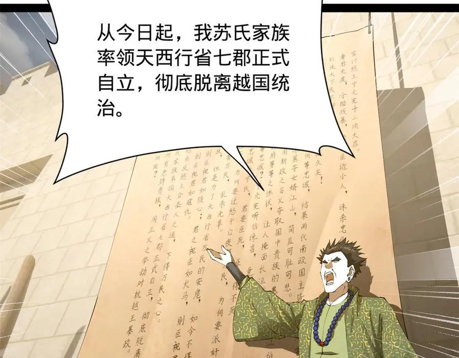 274 苏氏家族自立！ 第107页