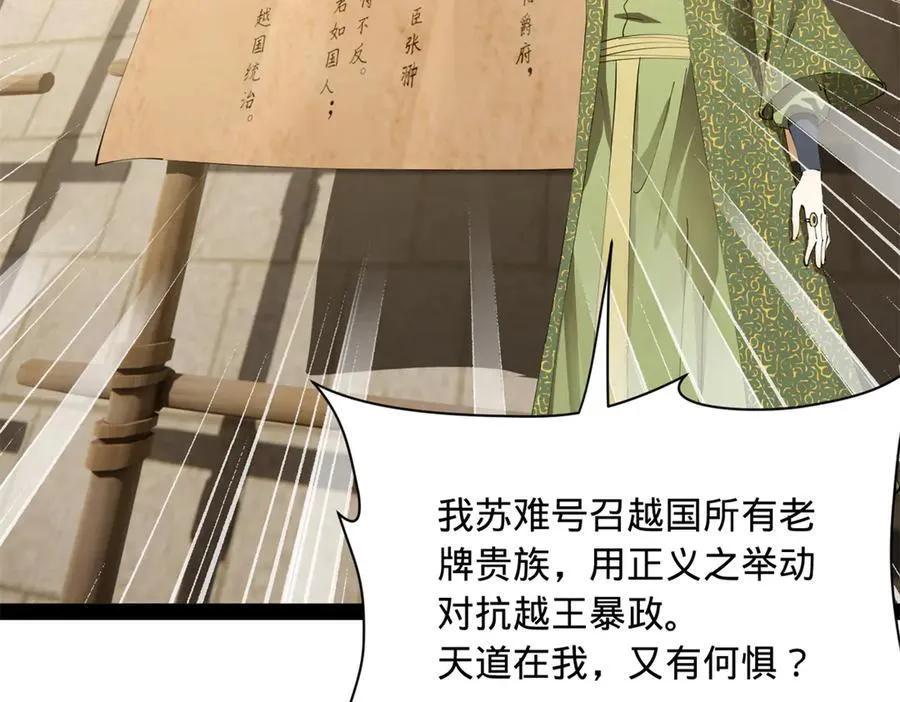 274 苏氏家族自立！ 第108页