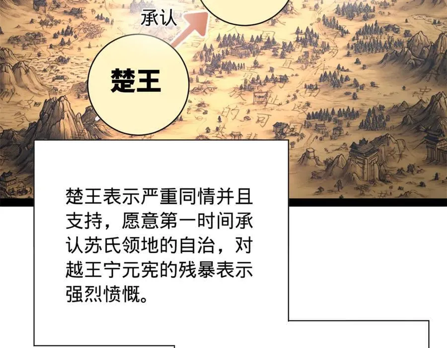 274 苏氏家族自立！ 第111页