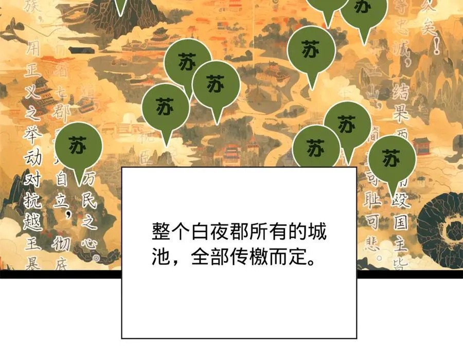 274 苏氏家族自立！ 第114页