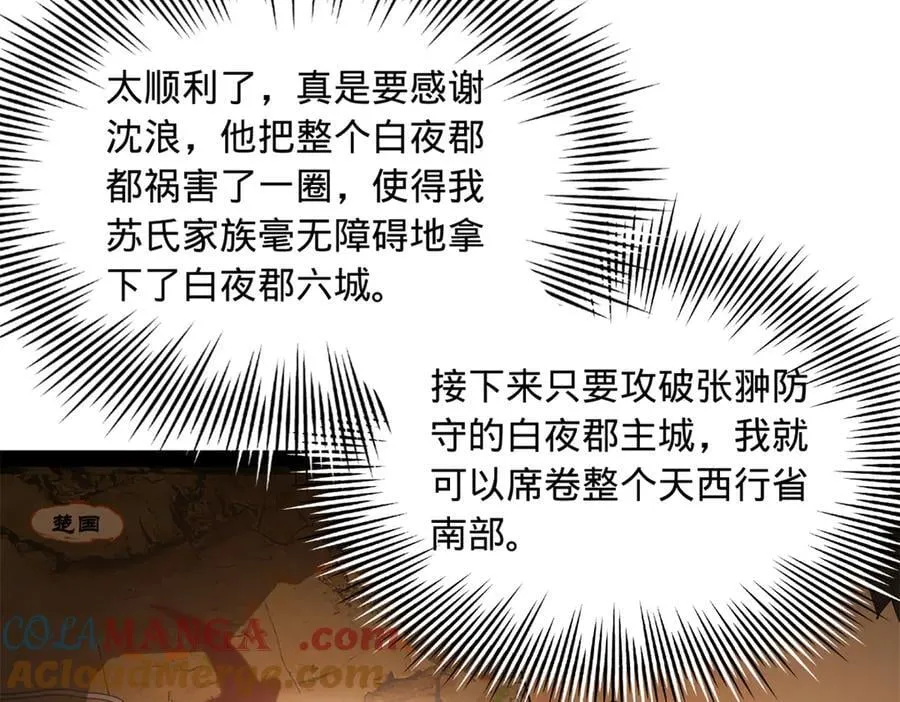 274 苏氏家族自立！ 第133页