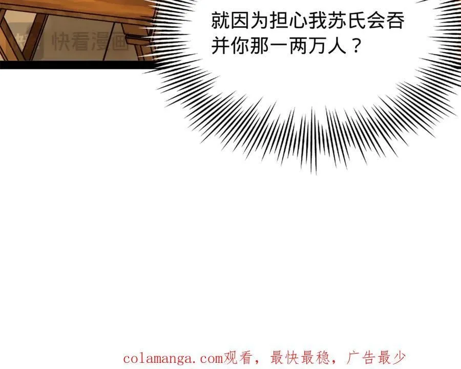 274 苏氏家族自立！ 第138页