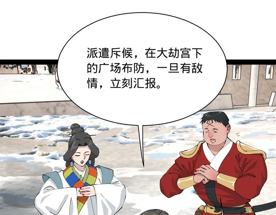 276 美人计！ 第20页