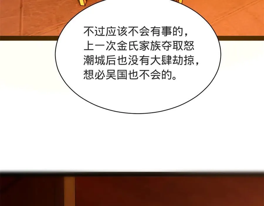 276 美人计！ 第39页