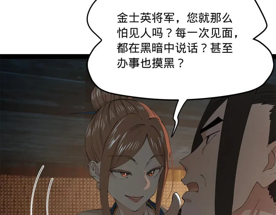 276 美人计！ 第52页