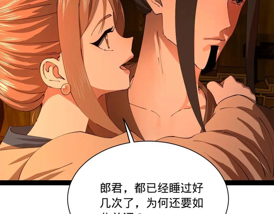 276 美人计！ 第60页
