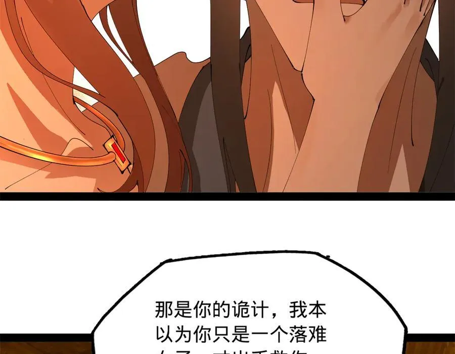 276 美人计！ 第63页