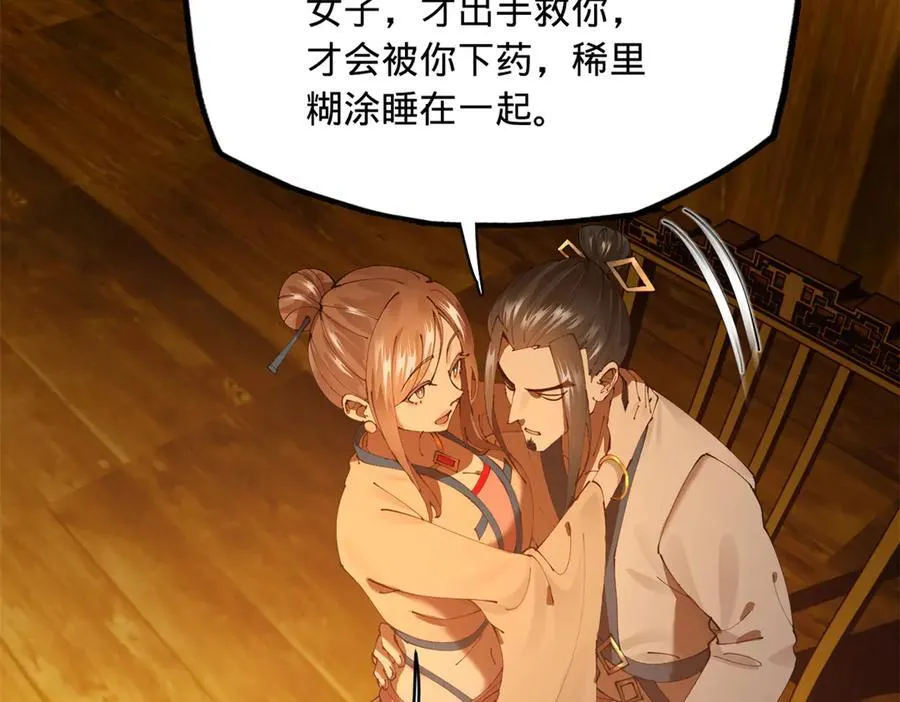 276 美人计！ 第64页