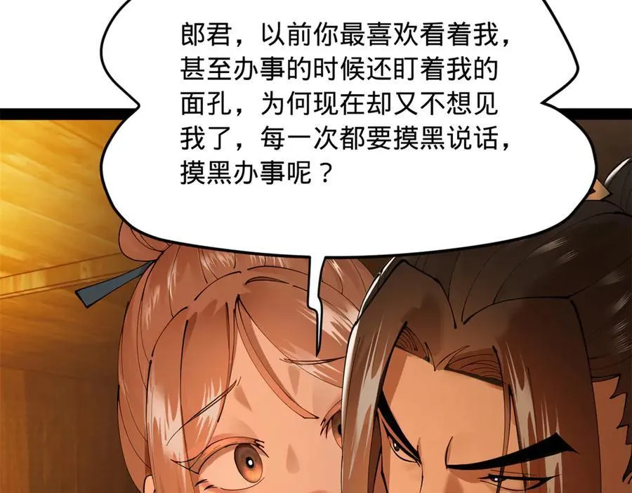 276 美人计！ 第68页