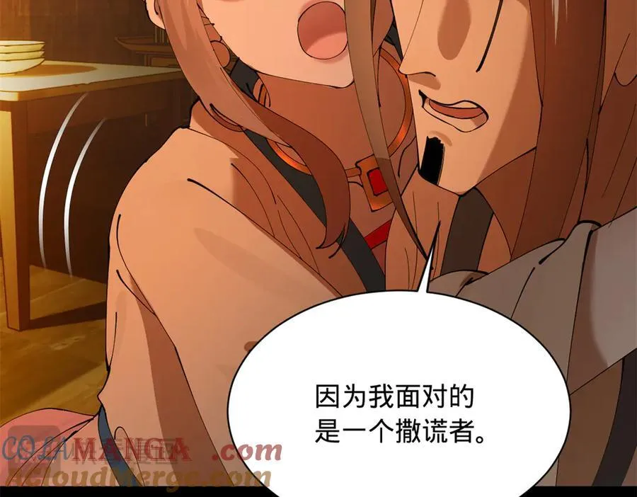 276 美人计！ 第69页