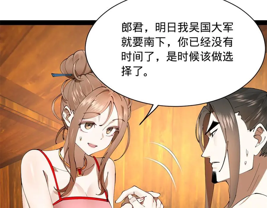 276 美人计！ 第83页