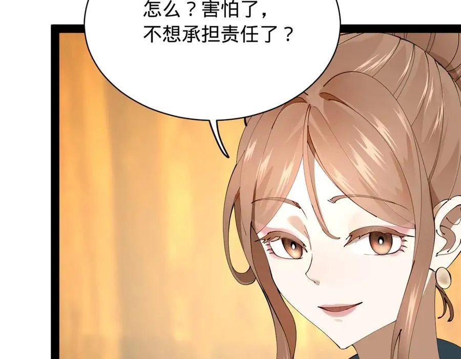 276 美人计！ 第90页