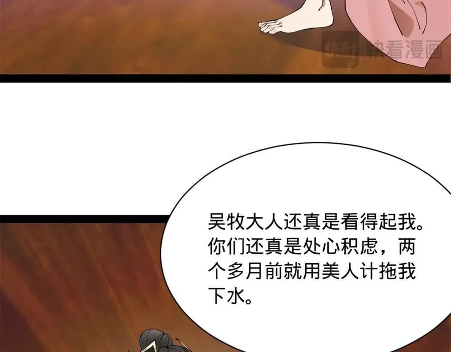 276 美人计！ 第96页