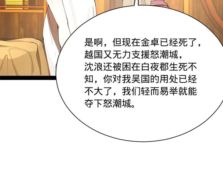 276 美人计！ 第98页