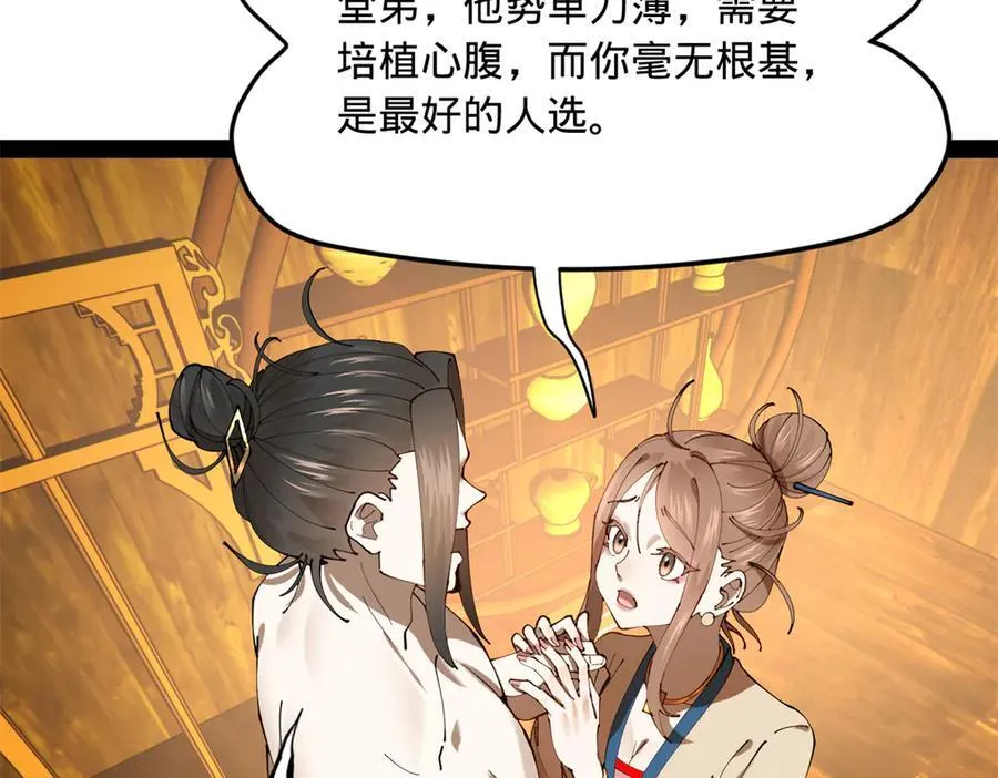 276 美人计！ 第103页