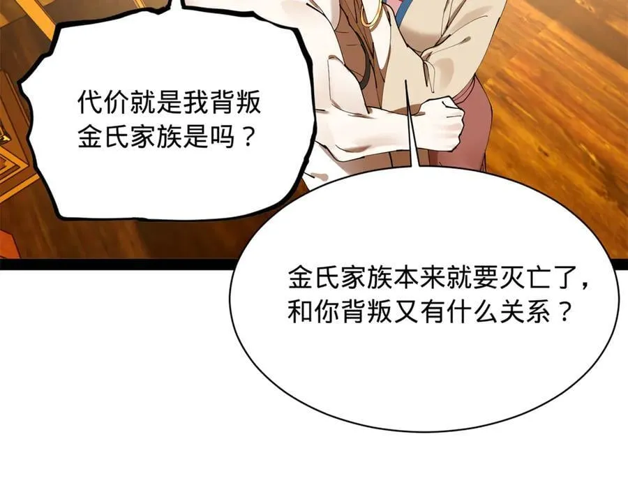 276 美人计！ 第104页