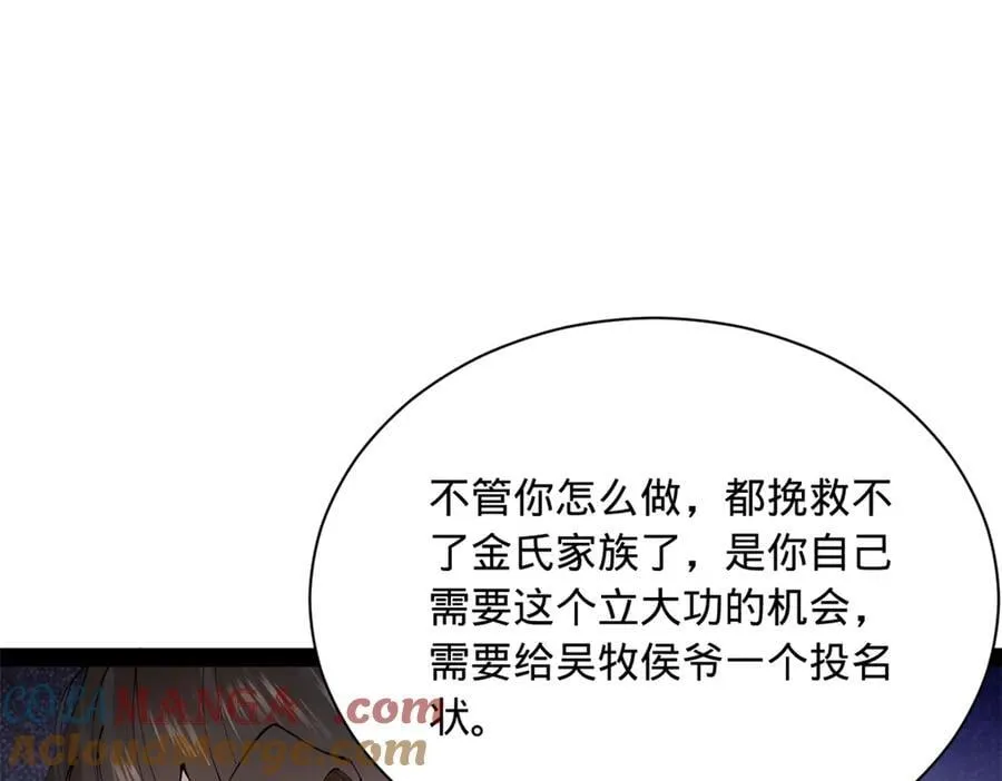 276 美人计！ 第105页