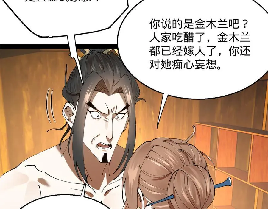 276 美人计！ 第111页