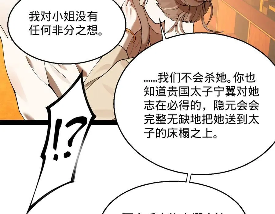 276 美人计！ 第112页