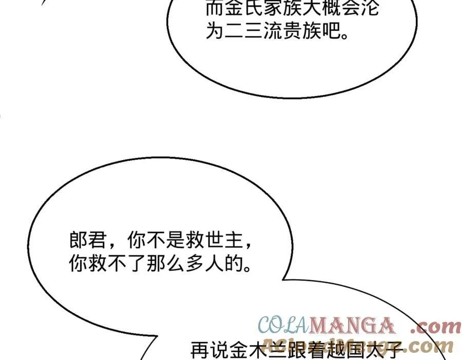 276 美人计！ 第113页