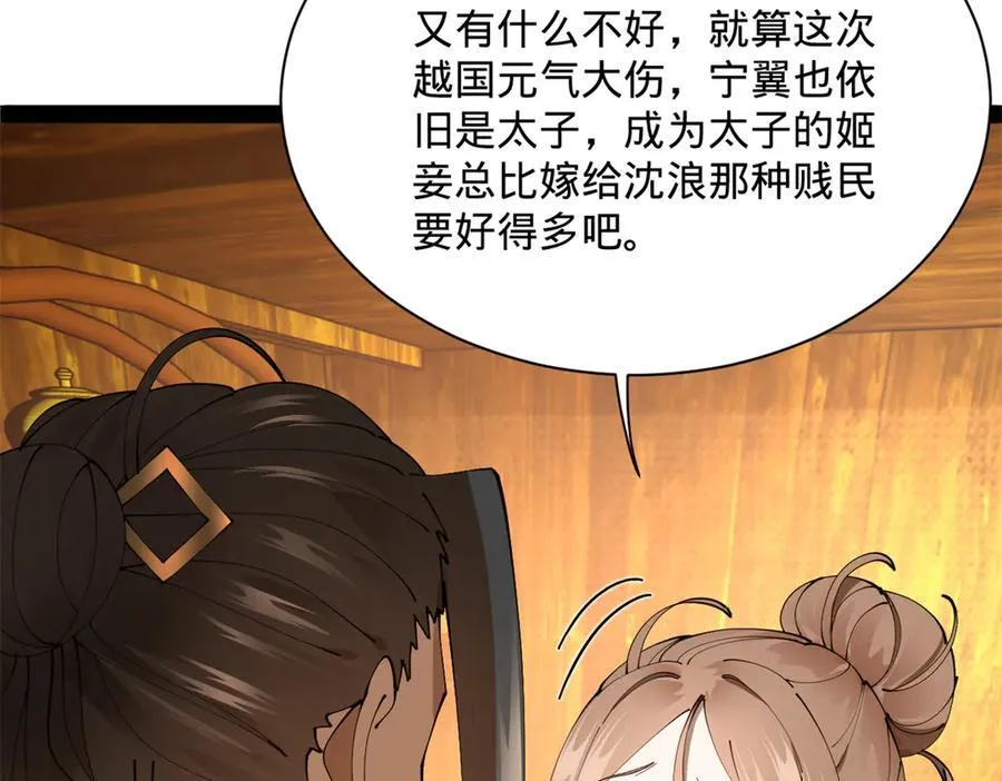 276 美人计！ 第114页