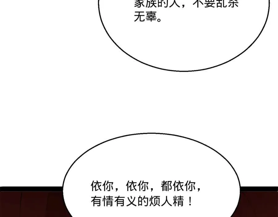 276 美人计！ 第118页