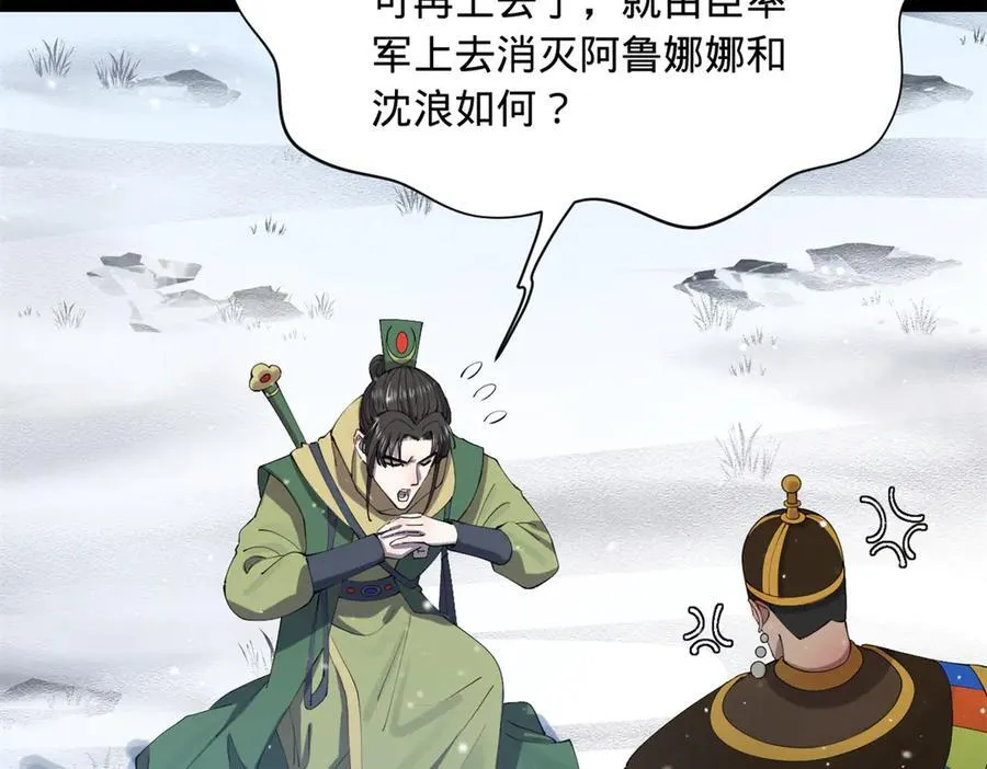 277 大雪崩！ 第38页