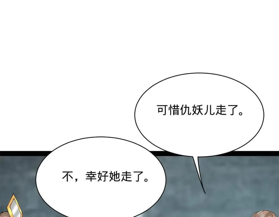 278 张翀大骗子 第10页