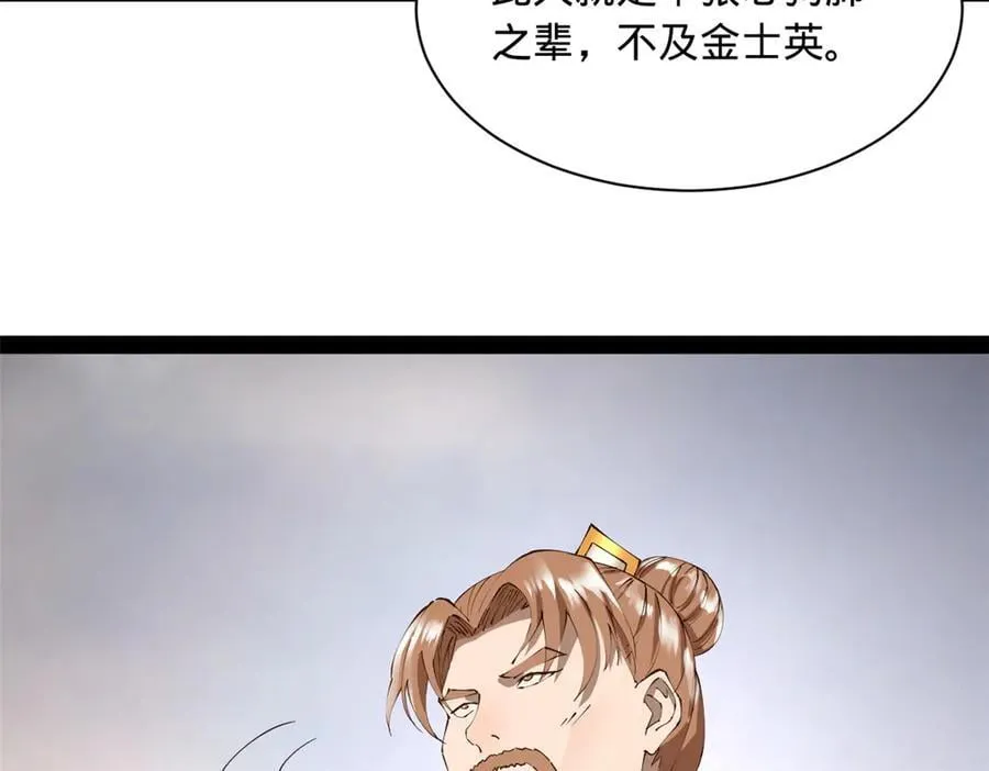 278 张翀大骗子 第38页