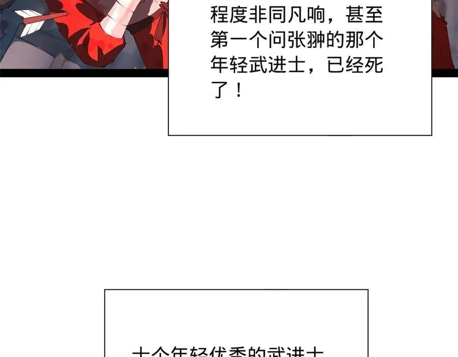 278 张翀大骗子 第46页