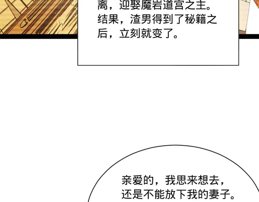 278 张翀大骗子 第92页