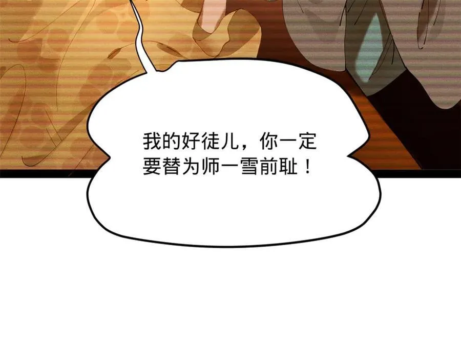 278 张翀大骗子 第99页