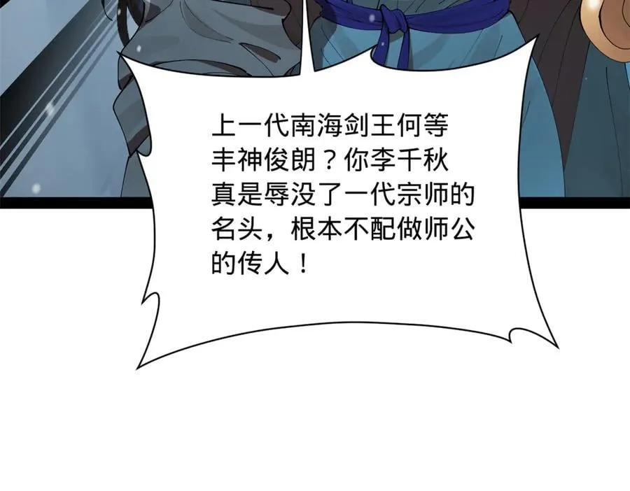 278 张翀大骗子 第110页