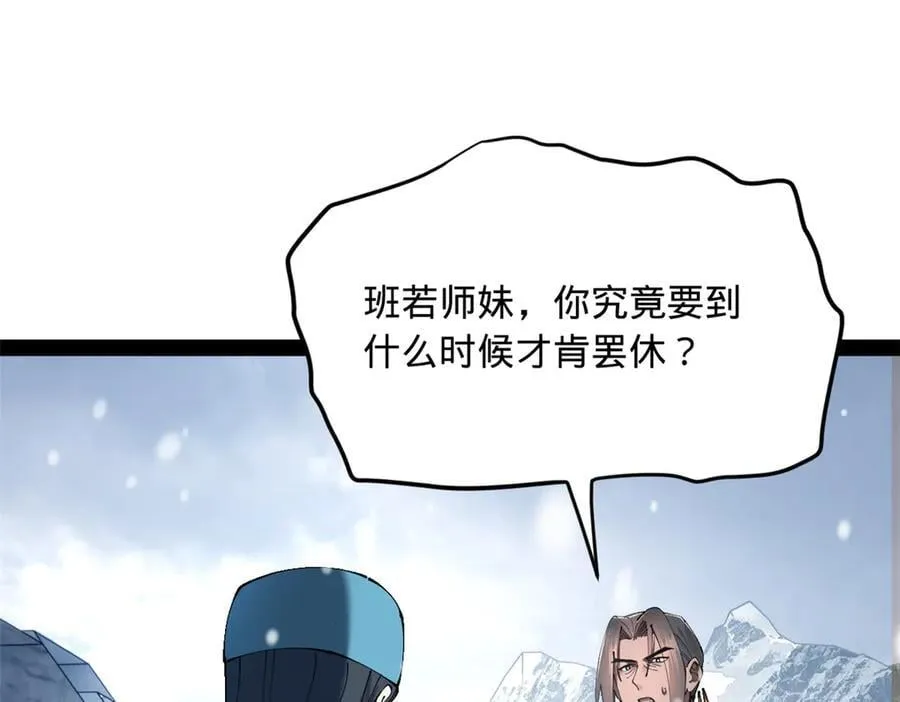 278 张翀大骗子 第111页