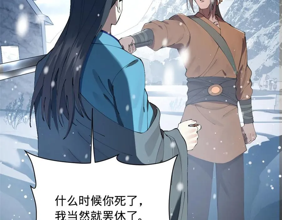 278 张翀大骗子 第112页