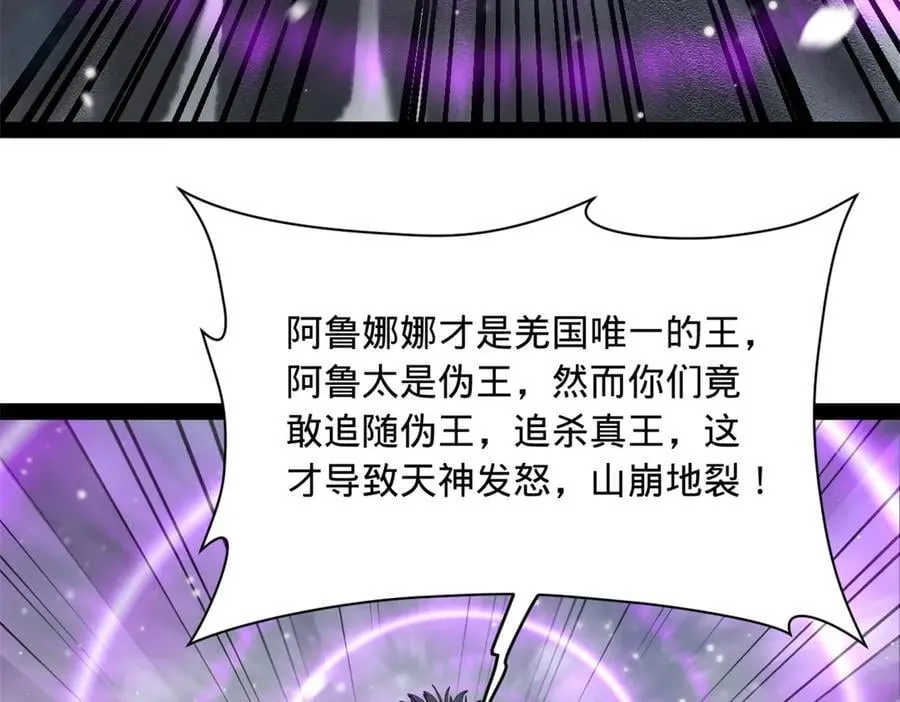 279 羌国真王！ 第36页