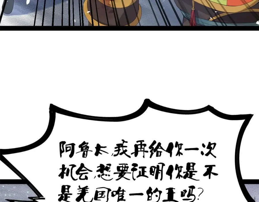 279 羌国真王！ 第44页