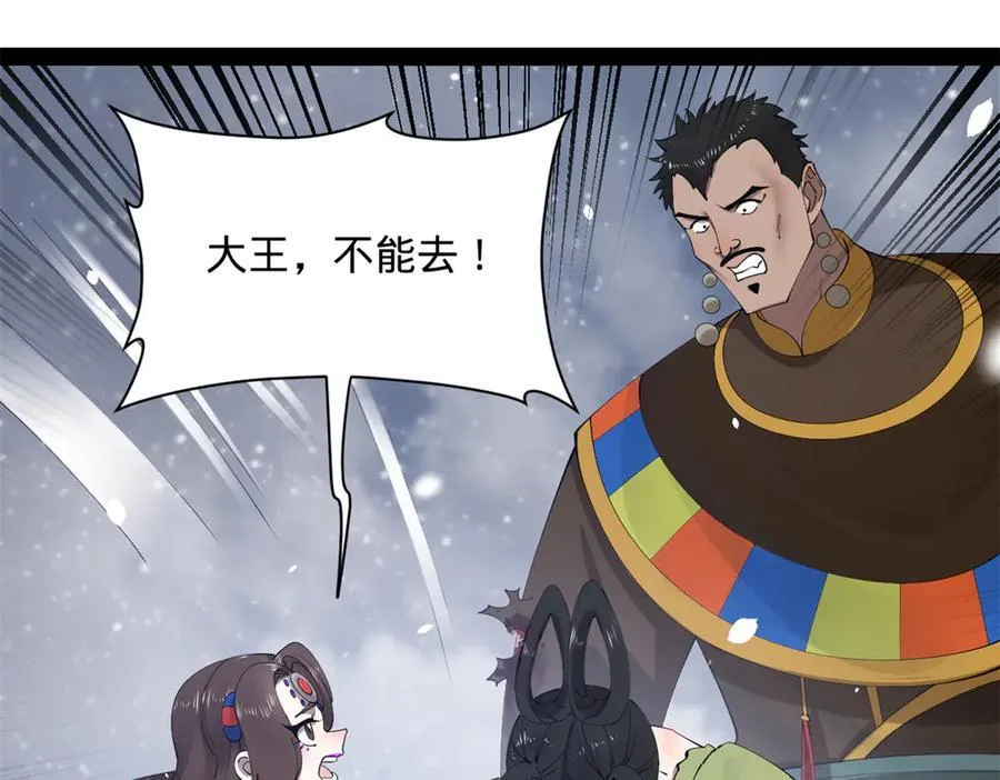 279 羌国真王！ 第50页