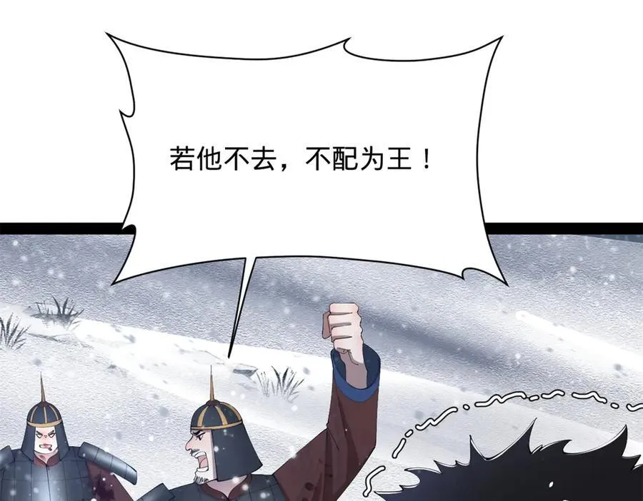 279 羌国真王！ 第52页