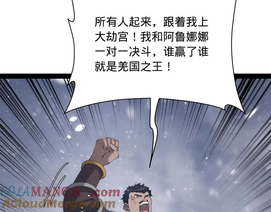 279 羌国真王！ 第73页