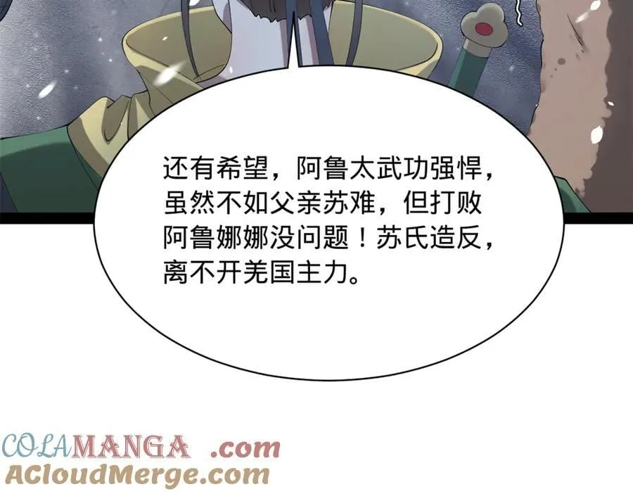 279 羌国真王！ 第77页