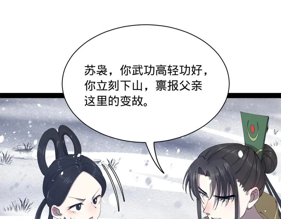 279 羌国真王！ 第78页