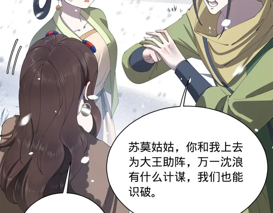 279 羌国真王！ 第79页