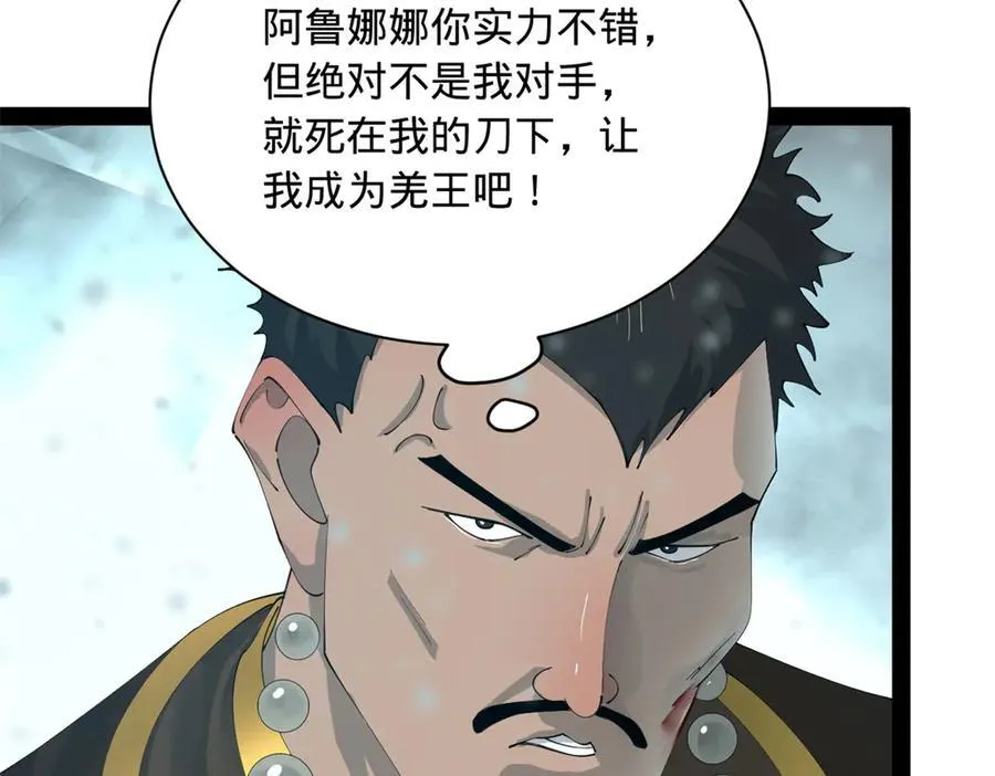 279 羌国真王！ 第99页