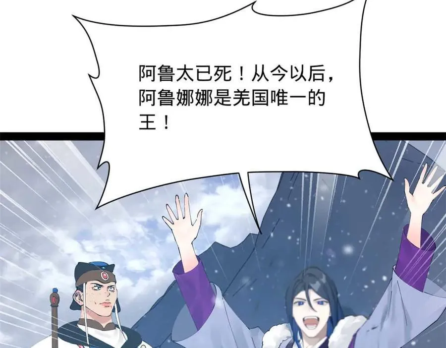 280 阉割苏剑亭！ 第14页