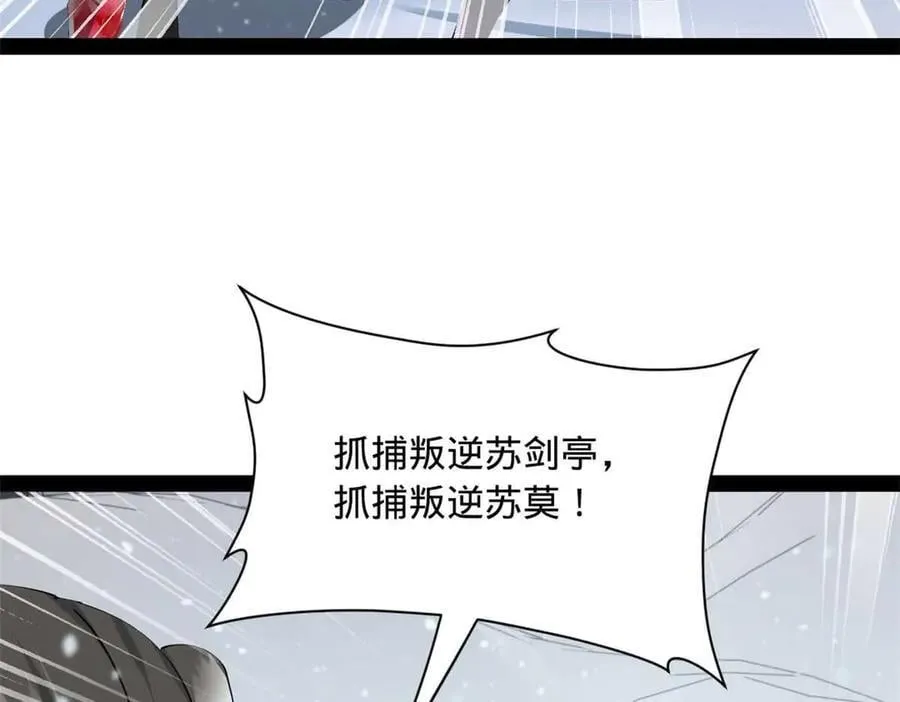 280 阉割苏剑亭！ 第16页